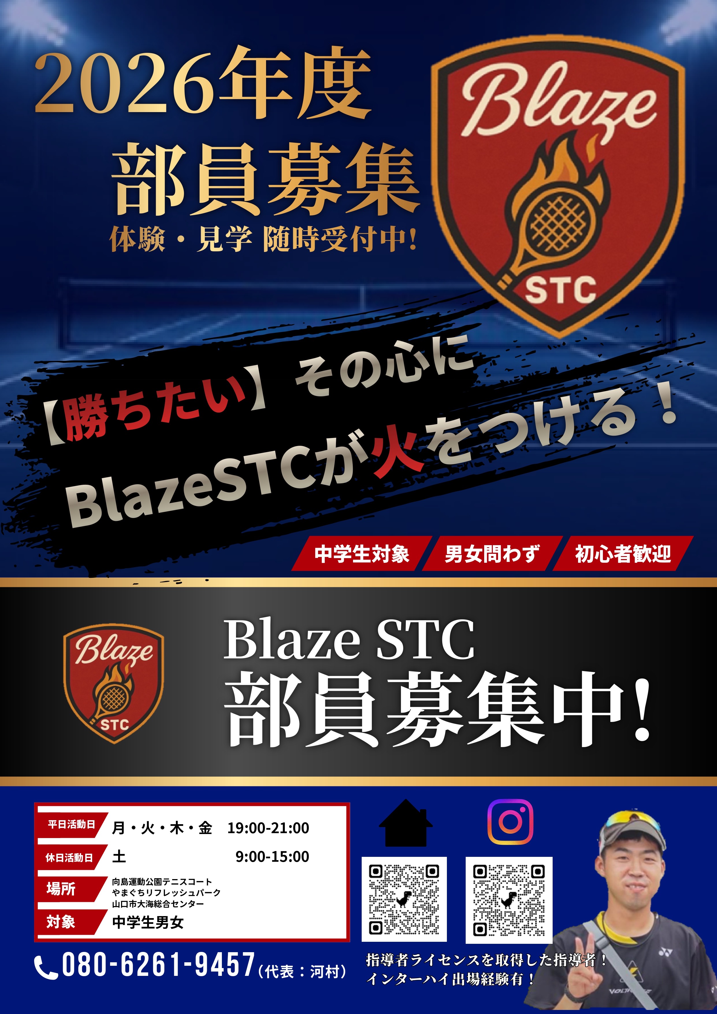 2026年度 部員募集チラシ